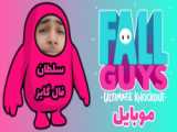 بازی فال گایز Fall Guys Ultimate Knockout پارت 23