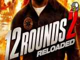 دانلود فیلم 12 راند 2: بارگذاری مجدد Twelve 12 Rounds 2: Reloaded 2013