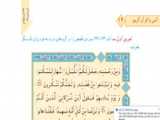 انس با قرآن درس 8 کتاب قرآن کلاس 4