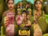 فیلم هندی کانال راز جک فروت  Kathal A Jackfruit Mystery 2023 با زیرنویس فارسی