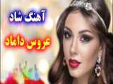 رقص داماد و عروس