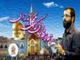 همخوانی دوست دارم صدات کنم بابا رضا-میلاد امام رضا ع-روح الله رحیمیان