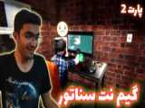 گیم پلی بازی Internet cafe simulator پارت ۲