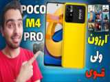 تست گیم کامل گوشی پوکو اف 4 || Gaming Test Poco F4