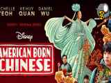 سریال چینی متولد آمریکا American Born Chinese 2023 قسمت 3