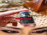 آموزش سرمه عربی