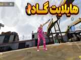 دنبال و حمایت