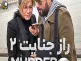 فیلم Murder Mystery 2
