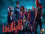 سریال تایتان ها Titans 2018 زیرنویس فارسی فصل1 قسمت5