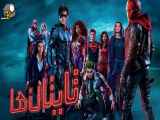 سریال تایتان ها Titans 2018 زیرنویس فارسی فصل1 قسمت6