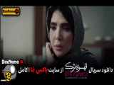 سریال قهوه ترک قسمت 3 - تماشای آنلاین قهوه ترک سریال ایرانی