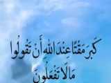 لحظه ای با قرآن (35)