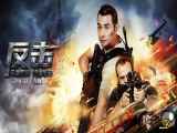 فیلم چینی ضد حمله Fan Ji 2021