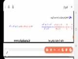 مرور فصل هفتم ریاضی هفتم