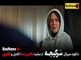 سریال سرگیجه 20 - دانلود و تماشای انلاین سرگیجه سریال ایرانی