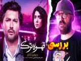 لحظه ی غمگینی در سریال ونزدی