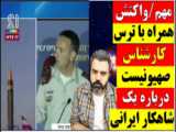استوری موشک های ایران