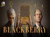 فیلم بلک بری BlackBerry 2023