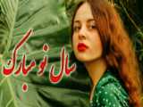 کلیپ تبریک عید نوروز شاد و خنده دار ، سال نو ۱۴۰۲