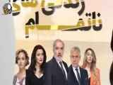 Ep07 سریال زندگیهای ناتمام - قسمت ۷ - دوبله فارسی