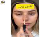 بینیتو میکاپ کن