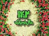 عید نوروز 1402 مــــبارک