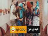 شوخی های بامزه درباره عید نوروز 1402