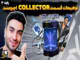 آموزش گرفتن تمام کاپ های بخش کالکتور اچیومنت به صورت رایگان | توضیح collector