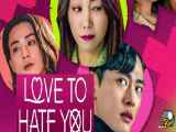 سریال عاشق اینم که ازت متنفر باشم Love to Hate You قسمت هفتم ۷