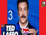 سریال Ted Lasso فصل سوم - قسمت دوم 2