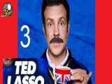 سریال Ted Lasso فصل سوم - قسمت هشتم 8