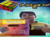 حل روبیک بهم ریخته