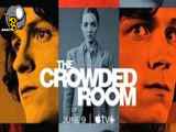 فصل اول سریال اتاق شلوغ  The Crowded Room قسمت 2
