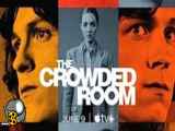 فصل اول سریال اتاق شلوغ  The Crowded Room قسمت 3