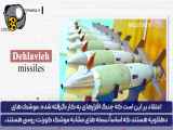 تلویزیون میلیتاری (military tv) :مشخصات موشک ضد تانک دهلاویه ساخت ایران