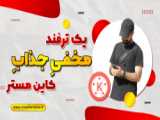 پنج امکان مخفی پریمیر