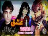 نتایج سریال مشترک/ستاره توت فرنگی/ساکورا اسکول سیموتار Sakura School Simotar