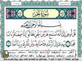 تلاوت سوره جن  آیات ۱تا ۲۸
