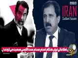 نقش ایران در محاکمه صدام