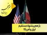 سرخط، اخبار از مذاکره ایران آمریکا، سخنان رئیس جمهور اکواردر
