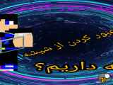 اموزشرد شدن از شیشه به صورت باگ