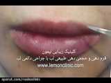 سابلیمینال پروتز لب moza morph