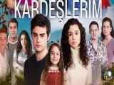 حوادث شوکه کننده فصل سوم سریال ترکی خواهران و برادرانم