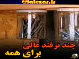 چند تا ترفند کاربردی