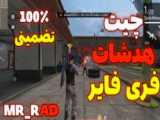 بهترین هدشات