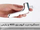 مدار شیشه بالابر پژو 405 و پارس