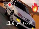 پارس elx یک خودروی رویایی | شوتی در شهر دریفت پژو شوتی پارس شوتی ELX GLX