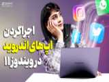 معرفی پادین