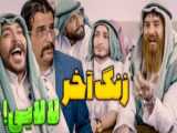 طنز لاک پشت
