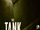 فیلم ترسناک مخزن آب با دوبله فارسی The Tank